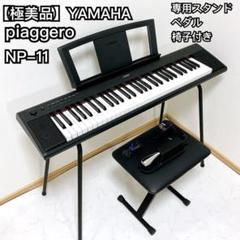 YAMAHA piaggero NP-12 61鍵盤 スタンド 譜面台付き Amazon.com: YAMAHA NP12 61-Key Lightweight Portable Keyboard