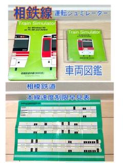 1996 相模鉄道　電車　図鑑　相鉄線　9000系　運転シュミレーション　ゲーム 1996 相模鉄道 電車 図鑑 相鉄線 9000系 運転シュミレーション
