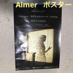 Aimerポスター【I beg you、他】2019.1.9 - メルカリ