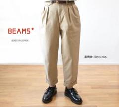 美品 BEAMS PLUS 2プリーツチノ チノパン ベージュ M BEAMS PLUS（ビームス プラス）2 Pleats Twill（パンツ