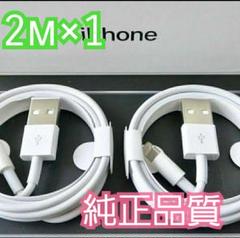 2m×1本iPhone ライトニングケーブル 充電器 純正品質