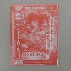 ワンピースカード　ルフィ　vジャンプ