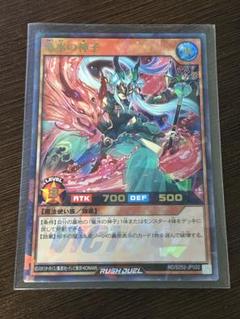 竜水の神子　ウルトラパラレル　遊戯王ラッシュデュエル
