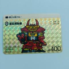 アマダ　SDガンダム　カード　信玄頑駄無 希少 美品】信玄頑駄無／カードダス SDガンダム／アマダPPカード