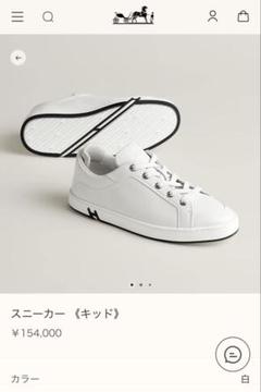 エルメス　スニーカー　キッド　36.5
