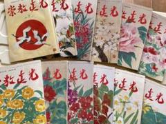福袋 2025年最新】真光誌の人気アイテム メルカリ - 趣味