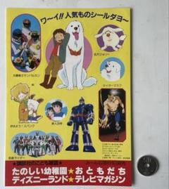 ワーイ!!人気者のシールだよ〜[当時物デッドストック品未使用品]