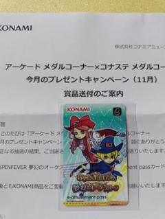 e-amusement pass「スピンフィーバー夢幻のオーケストラ