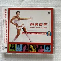 筒美京平ウルトラ・ベスト・トラックス～ポリグラム・ガール