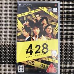 PSP 428 封鎖された渋谷で