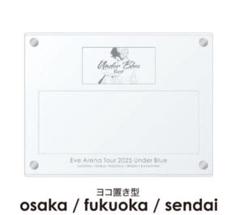 Eve♡UnderBlueくじUB賞アクリルチケットスタンド Eve UnderBlue くじ UB賞 アクリルチケットスタンド 横型