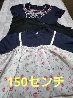 150センチTシャツチュニック3枚セット　ネイビー、黒