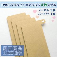 2025年最新】TWS ペンライトの人気アイテム - メルカリ