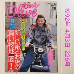 2025年最新】OLIVE 雑誌の人気アイテム - メルカリ