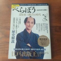 2025年最新】「べらぼう蔦重栄華乃夢噺」の人気アイテム - メルカリ
