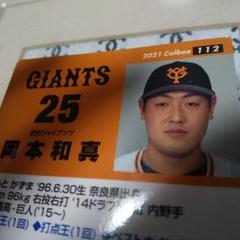 注目あの【岡本和真】選手 カード１枚  自慢！【最高です！】 侍ジャパン！ 注目あの【岡本和真】選手 カード1枚 自慢！【最高です！】 侍