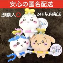 ちいかわ 討伐マスコット ちいかわ ハチワレ うさぎ 全３種コンプリート ちいかわ 討伐マスコット ちいかわ ハチワレ うさぎ 全3種