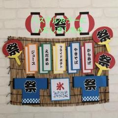 おうち縁日セット[Ｂ]　おしながき　ガーランド　お祭り　縁日　ハンドメイド