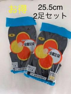 足袋