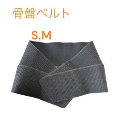 グラントイーワンズ　骨盤ベルト　バンテージ　S.M 光電子 SALE!グラントイーワンズ 骨盤ベルト バンテージ S.M 光電子