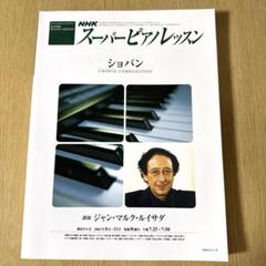 NHKスーパーピアノレッスン/巨匠ピレシュのワークショップ