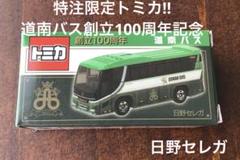 トミカ　道南バス　特注　創立100周年　北海道 トミカ 道南バス 特注 創立100周年 北海道 - メルカリ