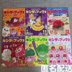 キンダーブック2 6冊セット　幼児　絵本　めいろ　シール　知育　付録 クイズ
