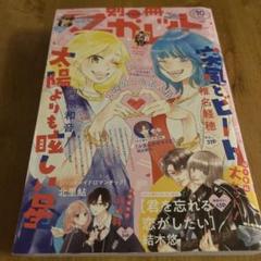 別冊マーガレット 2024年10月号 - メルカリ