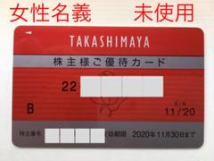 高島屋 株主優待カード 割引率10%
