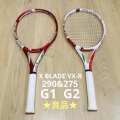★良品★ブリヂストン X BLADE VX-R 275& 290 G1 G2