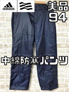 【24時間以内/送料無料】美品 アディダスゴルフ 中綿・防寒パンツ サイズ94