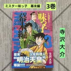 2025年最新】ミスター味っ子の人気アイテム - メルカリ