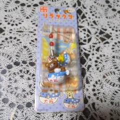 新品　ご当地　リラックマ　ストラップ　根付　大阪限定　大阪城 20個セット 新品 ご当地 リラックマ ストラップ 根付 大阪限定 大阪城 20個