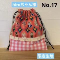 感謝価格 SALE ユキエモン 巾着 小物入れ おやつ入れ 人気