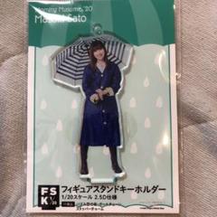 佐藤優樹 FSK
