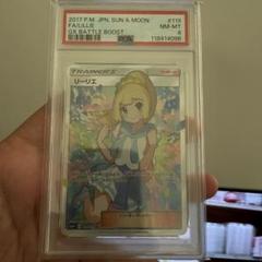 【PSA8】リーリエ SR SM4+ GXバトルブースト 119/114