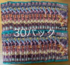 【新品未開封】ポケモンカード 黒炎の支配者 1BOX分 30パック バラ ポケモンカード 黒炎の支配者 未開封BOXをお買取りしました