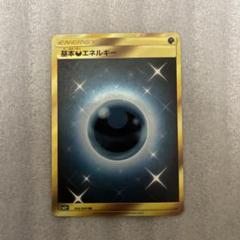 基本悪エネルギー　悪　UR SM2+ サンムーン ポケモンカード 基本悪エネルギー UR SM2+ 1枚 サンムーン SM