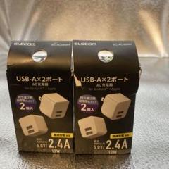 新品未使用 ELECOM USB-A 2ポート AC充電器 2個セット 合計４個のサムネイル