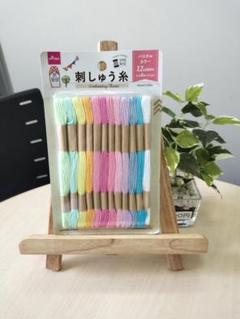 パステルカラー刺繍糸 12本セット