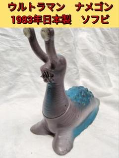 絶版/ナメゴン ソフビ Amazon.co.jp: 限定カラー版ナメゴン ソフビ エクスプラス 大