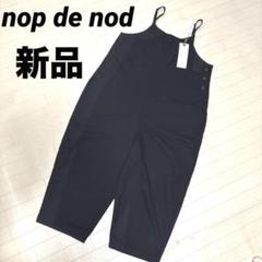 nop de nod☆サロペット nop de nod（ノップドゥノッド）の「トロサックサロペットパンツ