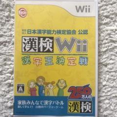 財団法人日本漢字能力検定協会公認 漢検Wii 〜漢字王決定戦〜