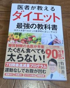 ダイエットドクター ダイエットドクター｜Yahoo!フリマ（旧PayPayフリマ）