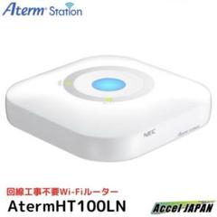 2025年最新】NECプラットフォームズ Aterm PA-HT100LN-SW