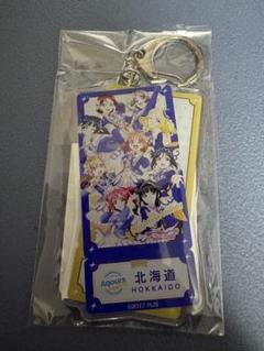 Aqours CLUB 出張所 公式ショップキーホルダー 北海道 2025年最新】aqours club 出張所 北海道の人気アイテム - メルカリ