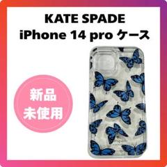 2025年最新】iphone14proケース ケイトスペードの人気アイテム