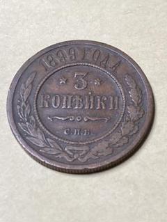 【銅貨特有の美しさが魅力】1916年ロシア連邦3コペイカ銅貨/AUDetails 銅貨特有の美しさが魅力】1916年ロシア連邦3コペイカ銅貨