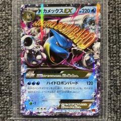 MカメックスEX(RR){水}〈015/060〉[XY1-r] – 晴れる屋2