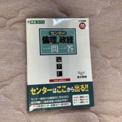 2025年最新】センター倫理の人気アイテム - メルカリ